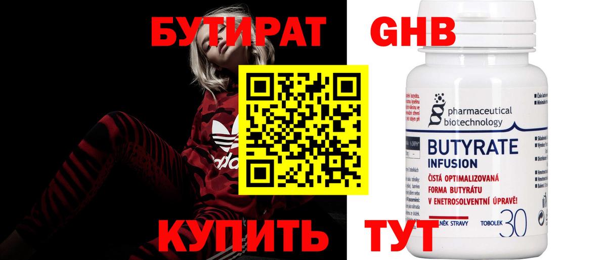 БУТИРАТ BDO  Вход с VPN  Дальнегорск 