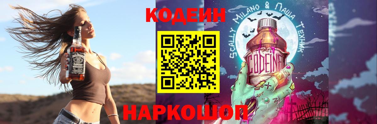 Codein напиток Lean (лин)  Вход с VPN  Дальнегорск  Codein напиток Lean (лин) 