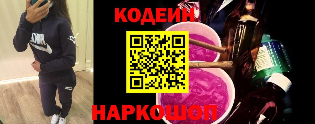 Кодеиновый сироп Lean напиток Lean (лин) Дальнегорск