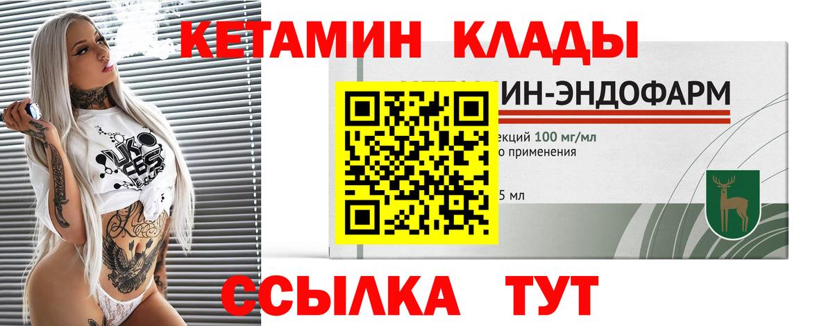 Кетамин ketamine Дальнегорск