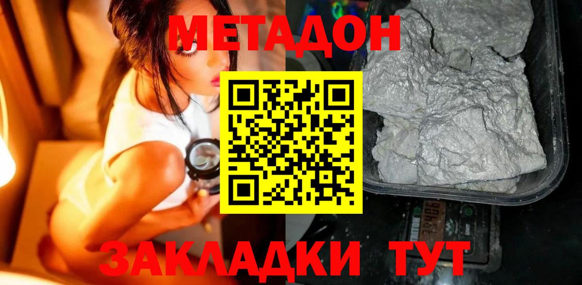Дальнегорск  Метадон белоснежный  hydra онион  Вход с VPN 