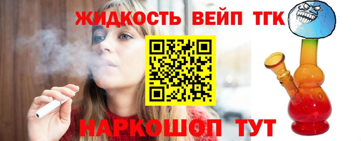 Дистиллят ТГК жижа Дальнегорск